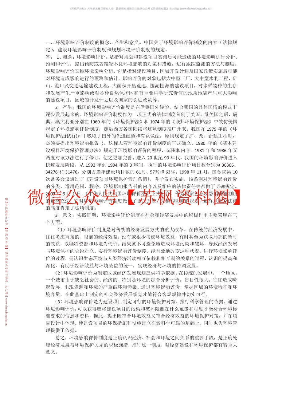 环境法学